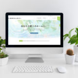 サイトリニューアルのお知らせ