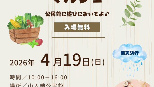 4月19日（日）はんぱたやーマルシェ開催！
