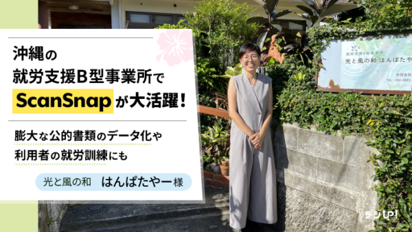 ScanSnap公式メディア「Digi Up!」に掲載されました