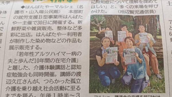 新聞で「はんぱたやーマルシェ」が紹介されました