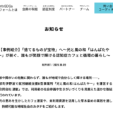 沖縄県のSDGs関連サイトに掲載されました！